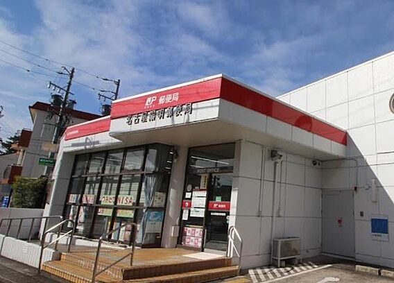 名古屋陽明郵便...