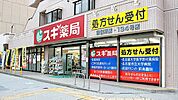 スギ薬局御器所店まで117m