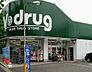 周辺：V・drug香流店まで637m