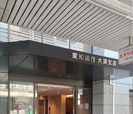 あいち銀行大須支店まで1160m