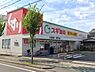 周辺：スギドラッグ 大我麻店まで463m