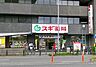 周辺：スギ薬局金山駅前店まで256m