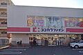 ココカラファイ...