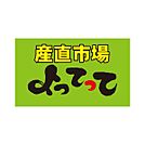 産直市場よってって大和高田店まで765m
