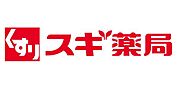 スギ薬局橿原真菅店まで538m