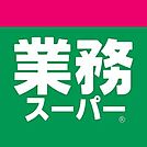 業務スーパー天理店まで1183m
