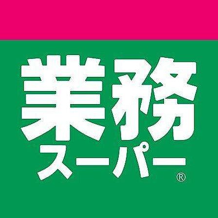 業務スーパー天理店まで1183m