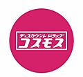 ディスカウント...