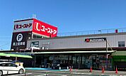ユーストア井ヶ谷店まで700m
