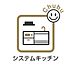 キッチン：スライド収納タイプのシステムキッチンで収納量が豊富！家族と一緒にお料理することができるゆったりしたキッチンスペースです！キッチンまわりは動きやすさを重視した導線でスムーズな家事の手助けになります！