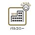 バルコニー：日当たりも良く、毎日のお洗濯が楽しくなりそうなバルコニー！広々しているため家族分の洗濯物もしっかり干せます。お布団も手軽に干せていつもポカポカ陽気に包まれます。洗濯物も早く乾きそうです！