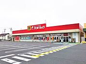 サンドラッグ美園店まで310m