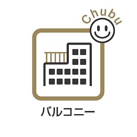 日当たりの良いバルコニーはお洗濯ものが良く乾きます!