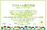 その他：2026年3月リフォーム完了！お気軽にお問い合わせください！土日だけでなく平日・お仕事帰りなど、いつでもご案内できますので、お気軽にお問い合わせ下さい！