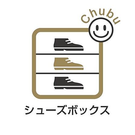 家族の靴もしっかり収納できるシューズボックスがついています!これなら散らかりがちな玄関もスッキリと片付き、訪れる人を気持ちよく迎えてくれます!
