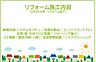 その他：2026年9月リフォーム完了予定！！お気軽にお問い合わせください。