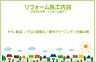 その他：2026年6月リフォーム完了！！土日だけでなく平日・お仕事帰りなど、いつでもご案内できますので、お気軽にお問い合わせください！