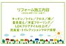 その他：2026年4月リフォーム完了！お気軽にお問い合わせください！土日だけでなく平日・お仕事帰りなど、いつでもご案内できますので、お気軽にお問い合わせ下さい！