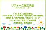 その他：2026年10月リフォーム完了！お気軽にお問い合わせください！土日だけでなく平日・お仕事帰りなど、いつでもご案内できますので、お気軽にお問い合わせ下さい！