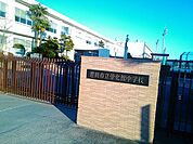 豊田市立崇化館中学校まで2540m