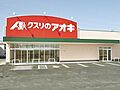 クスリのアオキ...