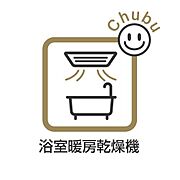 浴室乾燥機付きのバスルーム。　雨や梅雨の時期でも快適にお洗濯ができるだけなく、冬の寒い日は暖めておくとヒートショック対策にもなります！ゆったり入れる浴槽は一日の疲れを癒してくれる場所です！