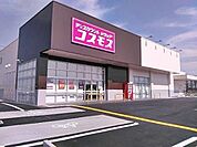 ディスカウントドラッグコスモス小向店まで610m