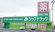 ジップドラッグ荒居店まで2050m