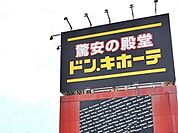 MEGAドン・キホーテUNY矢作店まで660m