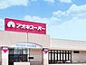 周辺：アオキスーパー岡崎康生店まで270m