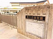 燕ケ丘保育園まで1180m