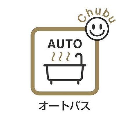ゆったり入れる浴槽は一日の疲れを癒してくれる場所です!お子様と一緒に入るにも充分な広さが確保できてます!お風呂掃除もしやすい工夫がされてます!