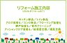 その他：2026年8月リフォーム完了です！！土日だけでなく平日・お仕事帰りなど、いつでもご案内できますので、お気軽にお問い合わせください！