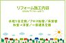 その他：2026年7月リフォーム完了！土日だけでなく平日・お仕事帰りなど、いつでもご案内できますので、お気軽にお問い合わせください！