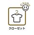 収納：しっかり収納できるクローゼットが設置されています！スーツケースなど大きいものが置け、ご夫婦の衣類や荷物、季節物、思い出の品まで大容量の収納が可能！お家がスッキリ片付きます！