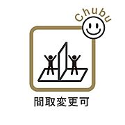 ライフスタイルによって間仕切りできるように設計されています。ご家族が増えたり、お子様の成長に合わせて間仕切りできるのは嬉しいですね！