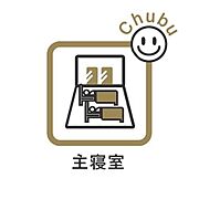寝室　バルコニーへ出られる大きな窓からは、陽射しが注ぎ込み、気持ちの良い風が流れ込みます！落ち着いた色でコーディネートされた寝室は、1日の疲れを癒すことができるいつも快適な空間です！