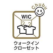 しっかり収納できる大容量のウォークインクローゼットが設置されています！スーツケースなど大きいものが置け、ご夫婦の衣類や荷物、季節物、思い出の品まで大容量の収納が可能！お家がスッキリ片付きます！