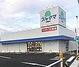 ドラッグスギヤマ花園店まで610m