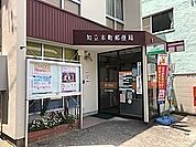 知立本町郵便局まで650m