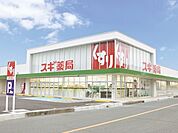 スギドラッグ東栄店まで720m