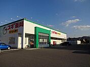 スギ薬局中島店まで750m