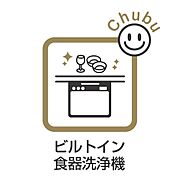 食器洗い乾燥機　食後の家事負担軽減だけでなく節水にも役立ちます！空いた時間をほかの家事にあてることが可能です。 食洗機は食器を洗いながら庫内も洗っているので、使用後のお手入れに手間がかかりません。