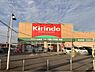 周辺：キリン堂姫路網干店まで1159m