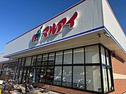 マルアイ広畑店まで910m