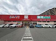 ゴダイドラッグ今宿店まで939m