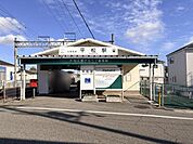 平松駅(山陽電鉄 網干線)まで1194m