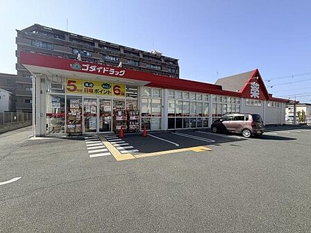 ゴダイドラッグ田寺東店まで630m