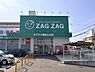 周辺：ザグザグ姫路土山店まで465m