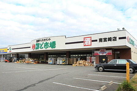 鮮ど市場南宮崎店まで1117m